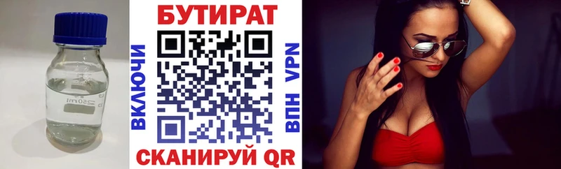 Бутират буратино  Буинск 